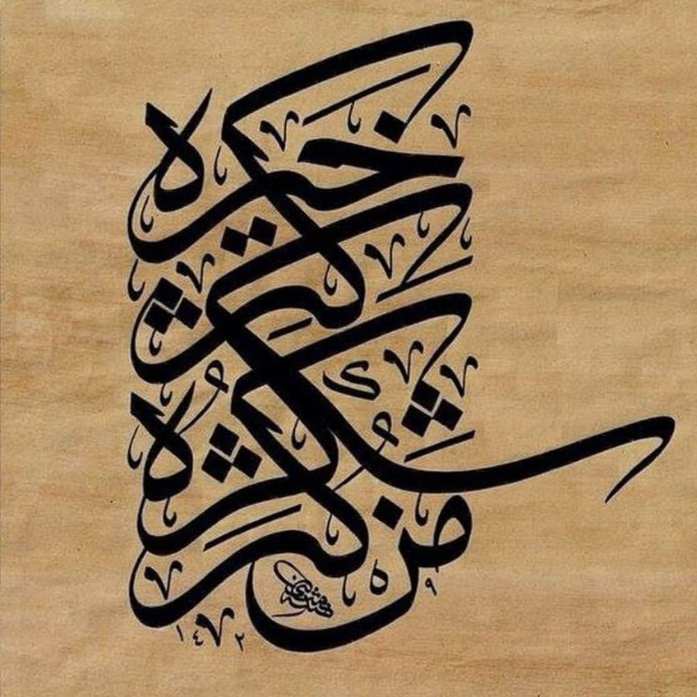 الخط الكوفي هندسة الحروف وجمال التراث